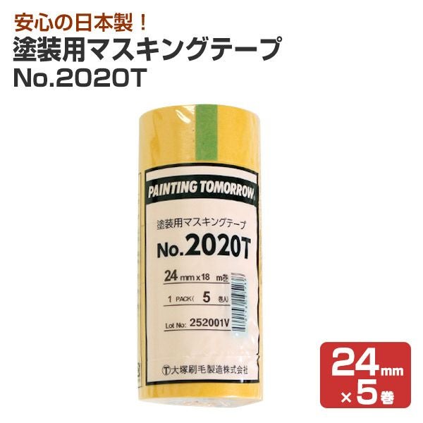 塗装用マスキングテープ No.2020T（24mm×18m）1パック（5巻入り