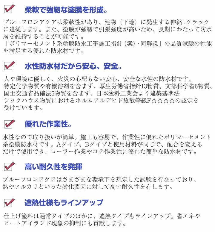 プルーフロンアクア 防水材 Aタイプ 20kgセット ＜つや消しグレー