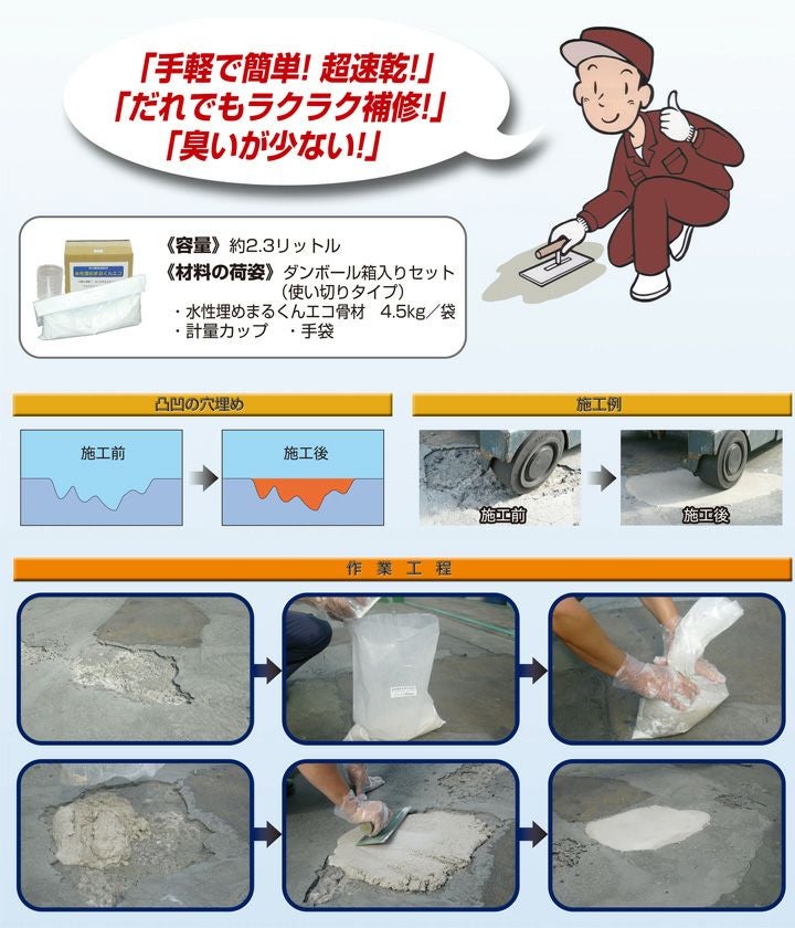 水性埋めまるくんエコ　4.5kgセット