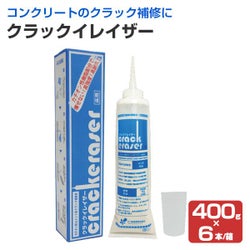 クラックイレイザー