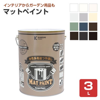カンペハピオ マットペイント 12色 3L 