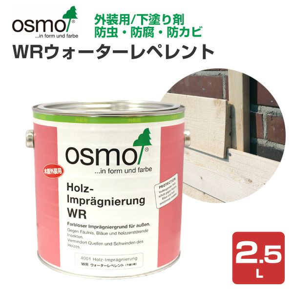 P10倍！】 オスモカラー ワンコートオンリー 2.5L ＜12色＞ つや消し