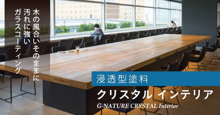 クリスタル インテリア（G-NATURE） ツヤあり 透明 3.6kg （IH-25-00