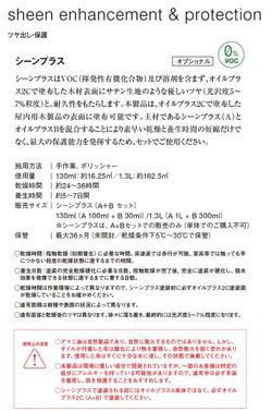 ルビオモノコート シーンプラス+オイルプラスB 1.6L（ ニッシンイクス / 屋内用塗料）