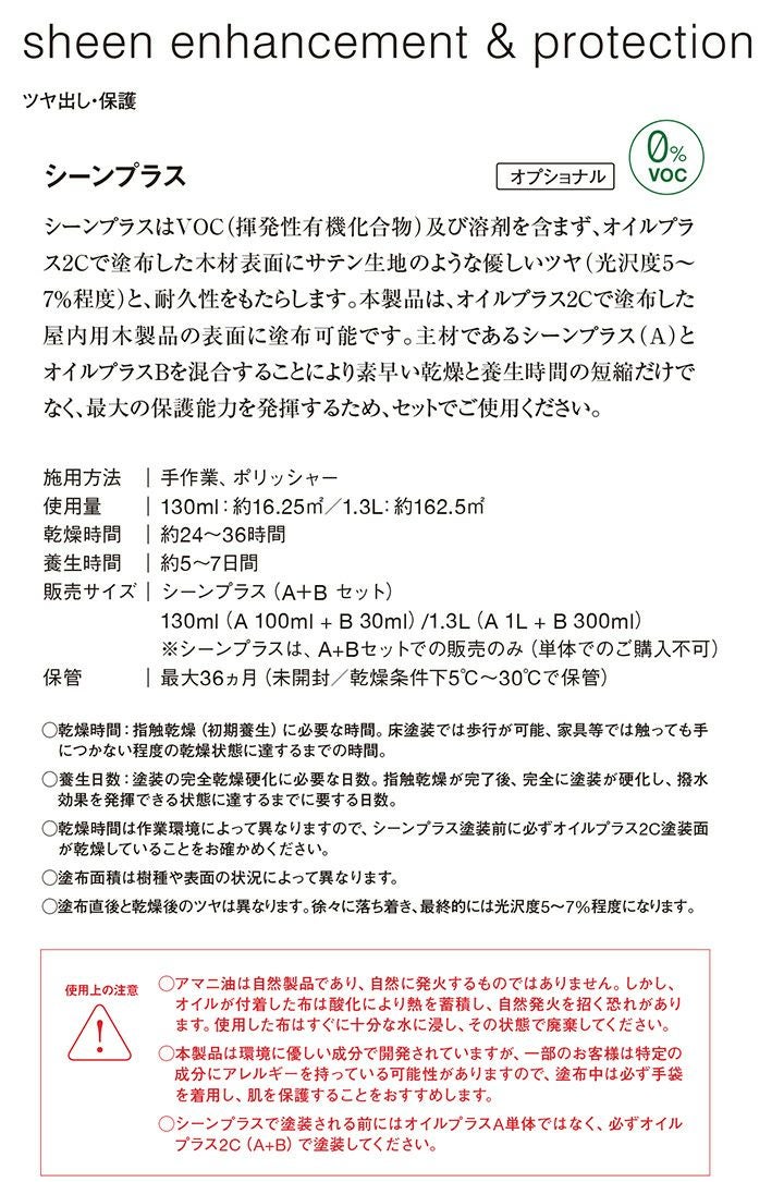 ルビオモノコート シーンプラス+オイルプラスB 160ml（ ニッシンイクス / 屋内用塗料）