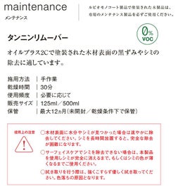 ルビオモノコート タンニンリムーバー 500mL（ ニッシンイクス / 屋内用塗料）