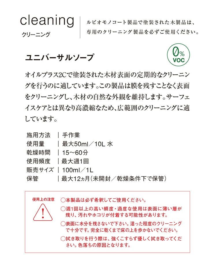 ルビオモノコート ユニバーサルソープ 1L（ ニッシンイクス / 屋内用塗料）