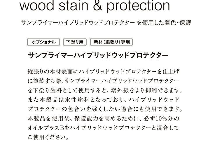 ルビオモノコート サンプライマーハイブリッドウッドプロテクター 8色 1L（ ニッシンイクス / 屋外用塗料）