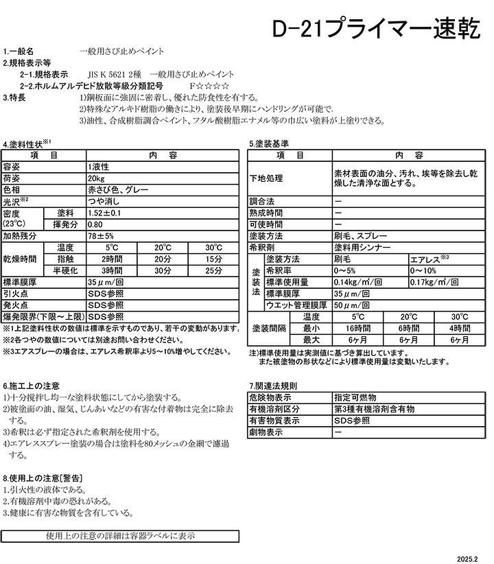 さび止め】 D-21 プライマー速乾 20kg グレー 鉄骨・鋼板用 (油性