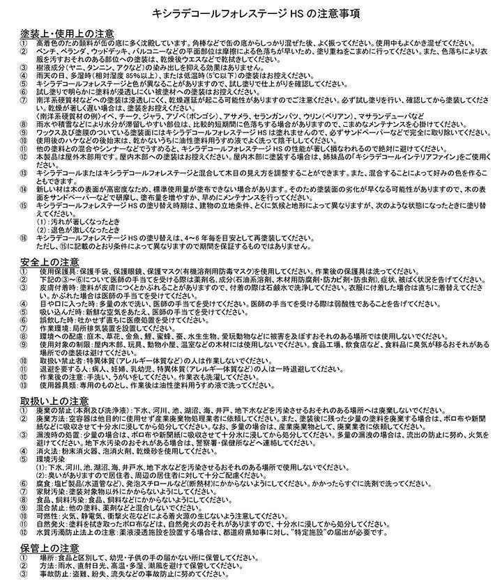 キシラデコールフォレステージHS 14L ＜9色＞