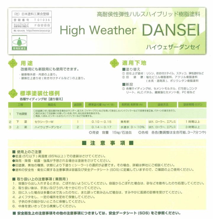 ハイウェザーDC　艶有・淡彩色　15kg