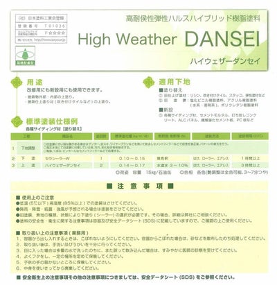 ハイウェザーDC　艶有・白　15kg