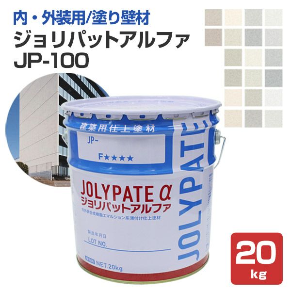 ジョリパットアルファ JP-100 /20kg ＜20色＞ ニュートラルカラー