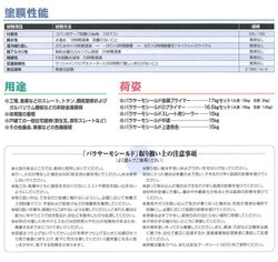 パラサーモシールド 金属プライマー 17kgセット
