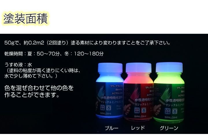 マジックルミノペイント　2L 　 （水性/発光塗料/ブラックライト/シンロイヒ）