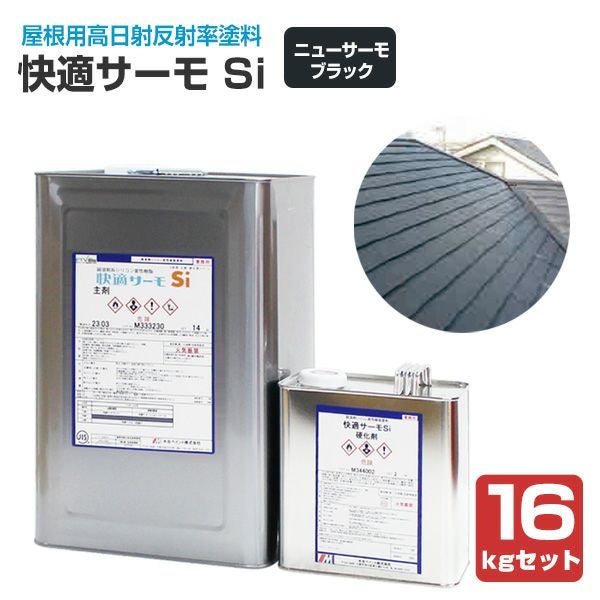 水谷ページ 快適サーモSi 標準色 16kgセット（弱溶剤型シリコン変性樹脂塗料/水谷