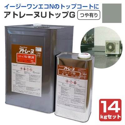 アトミクス　アトレーヌUトップG　つや有り　グレー　14kgセット　（ウレタン塗膜防水材 トップコート 屋上ベランダ）