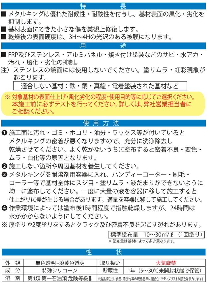 ミヤキ メタルキング 4L