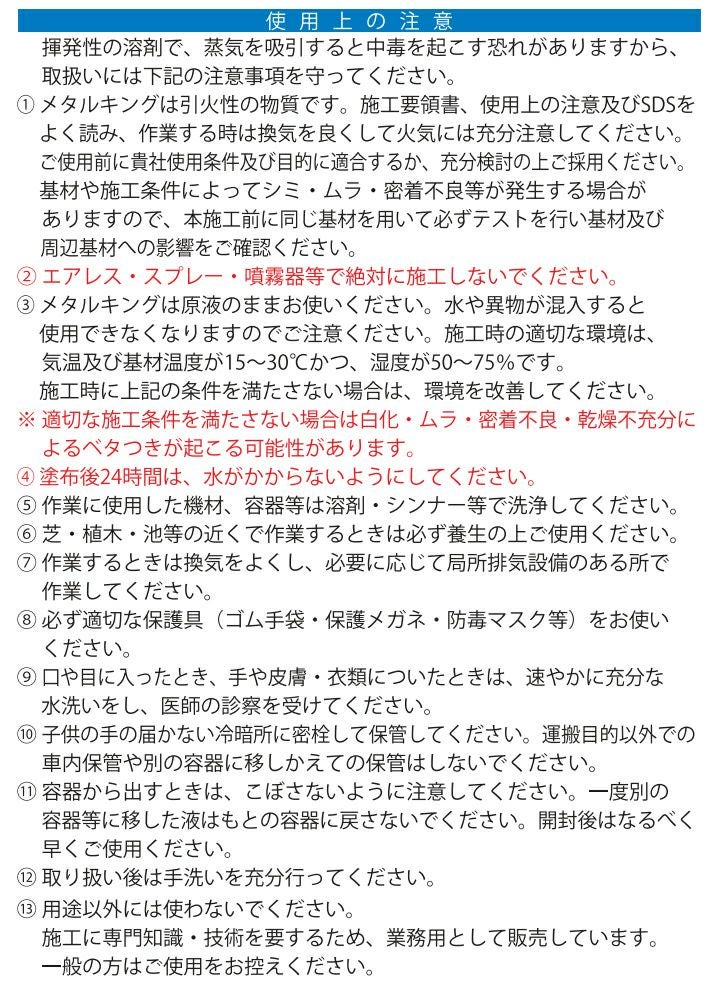 ミヤキ メタルキング 4L
