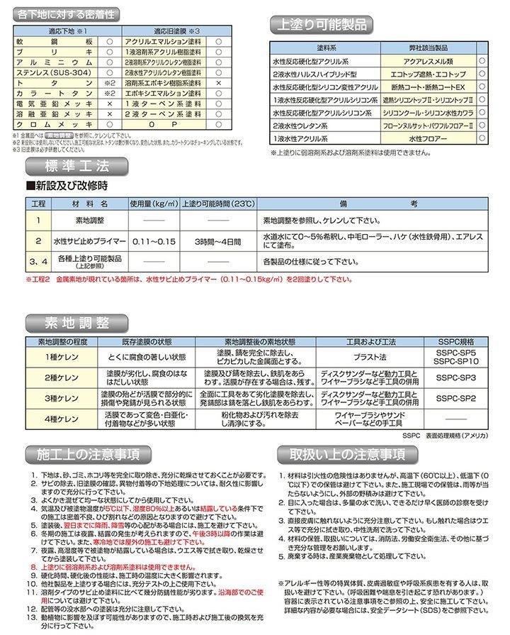 【受注生産品】水性サビ止めプライマー グレー 3kg （東日本塗料/さび止め/錆止め）