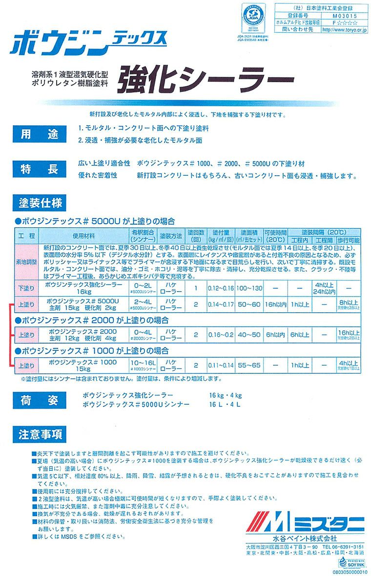 ボウジンテックス強化シーラー 16kg （水谷ペイント/油性/下塗り