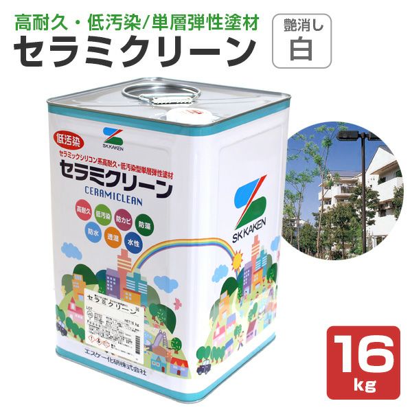 セラミクリーン　N30艶消し セラミクリーン | 製品情報 | エスケー化研株式会社 - 建築用塗料