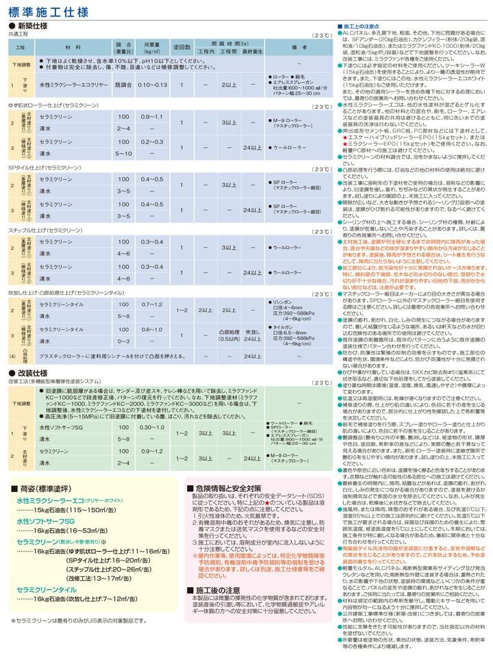 セラミクリーン　N30艶消し セラミクリーン 艶消し 16kg 白/淡彩色 エスケー化研 外壁 塗料