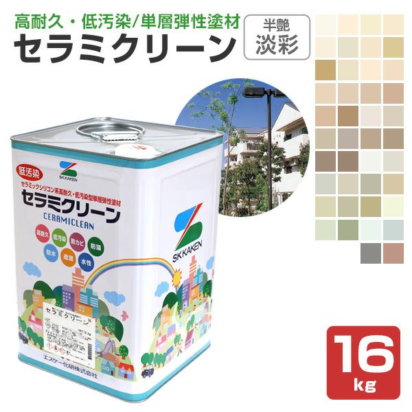セラミクリーン 淡彩 艶有り 16kg （エスケー化研） | パジョリス