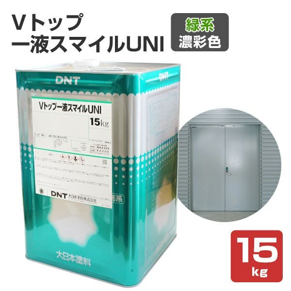 Vトップ一液スマイルUNI 緑系濃彩色 15kg (大日本塗料/弱溶剤一液反応 Vトップ一液スマイルUNI 緑系濃彩色 15kg (大日本塗料/弱溶剤一液反応