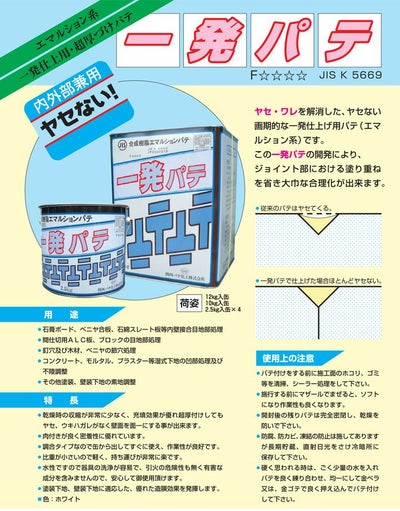 一発パテ　10kg　 （内外部兼用/関西パテ化工）