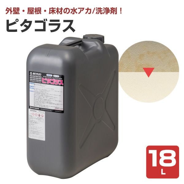 ミヤキ ピタゴラス 18L