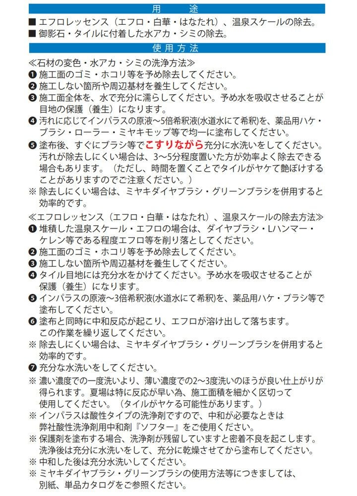ミヤキ インパラス 4L