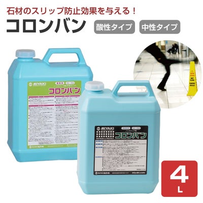 ミヤキ コロンバン 4L