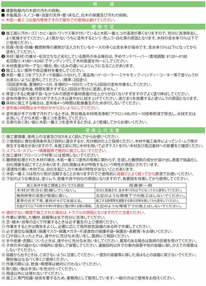 ミヤキ 木肌一番エコ 水性タイプ 16kg