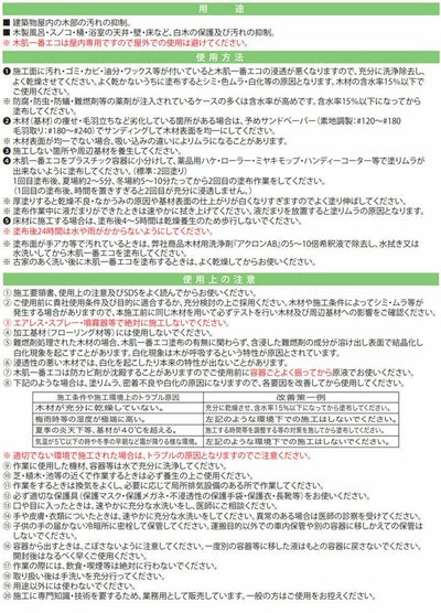 ミヤキ 木肌一番エコ 水性タイプ 16kg
