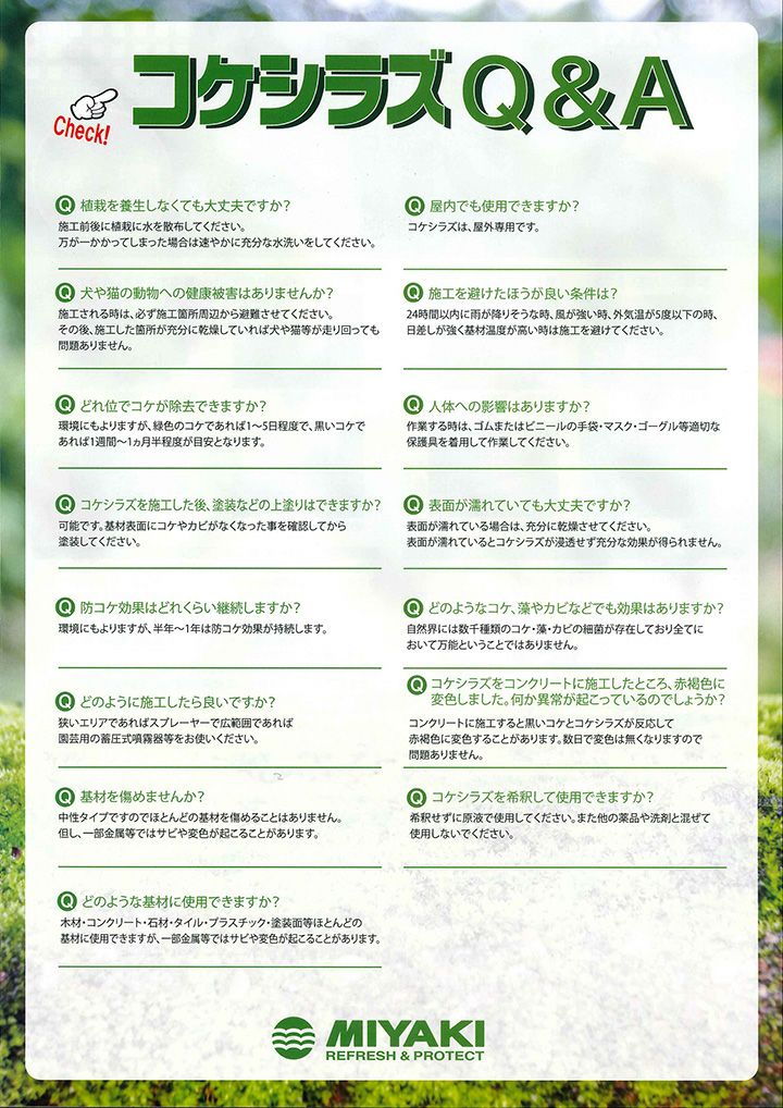 ミヤキ コケシラズ 4L