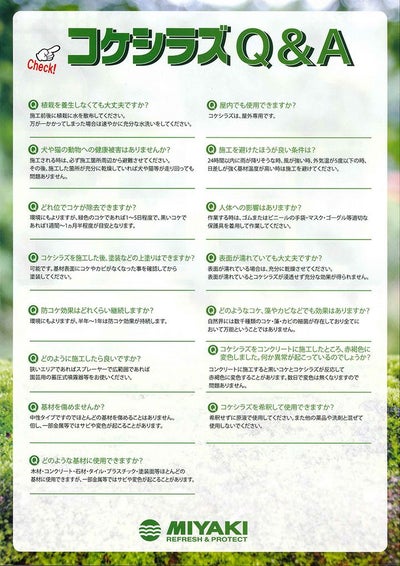 ミヤキ コケシラズ 20L