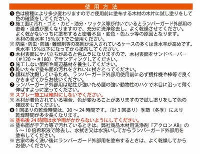 ミヤキ ランバーガード 外部用 4L