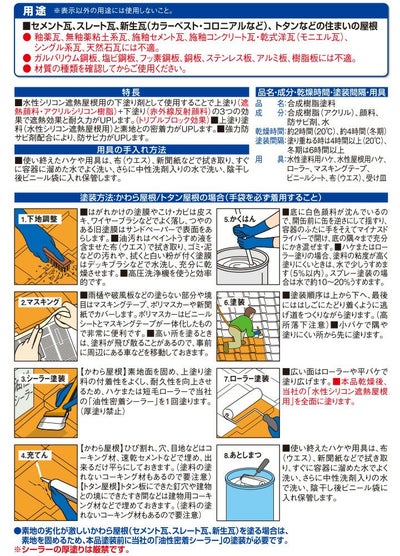 カンペハピオ 水性シリコン遮熱屋根用専用下塗り剤 白 0.7L