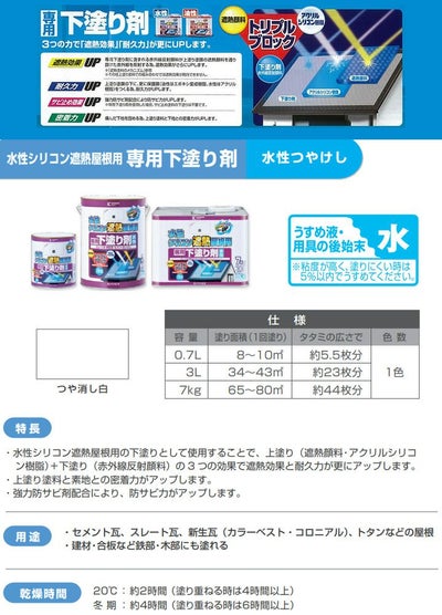 カンペハピオ 水性シリコン遮熱屋根用専用下塗り剤 白 3L