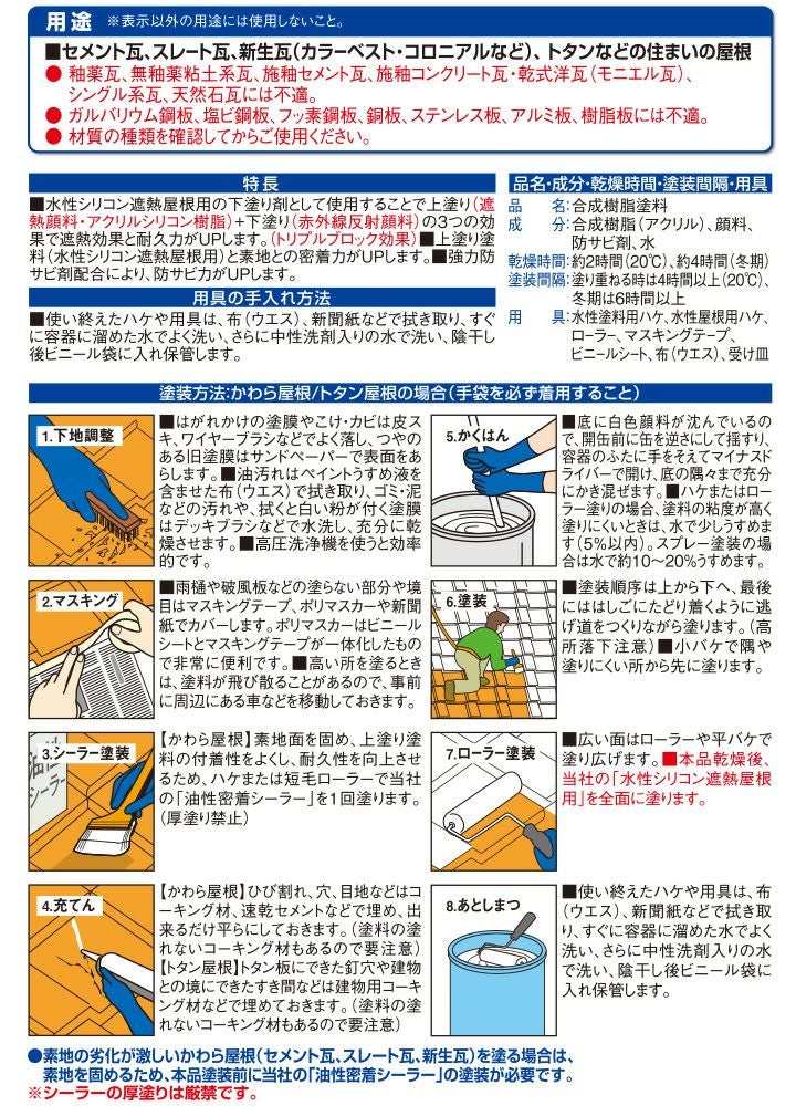 カンペハピオ 水性シリコン遮熱屋根用専用下塗り剤 白 3L