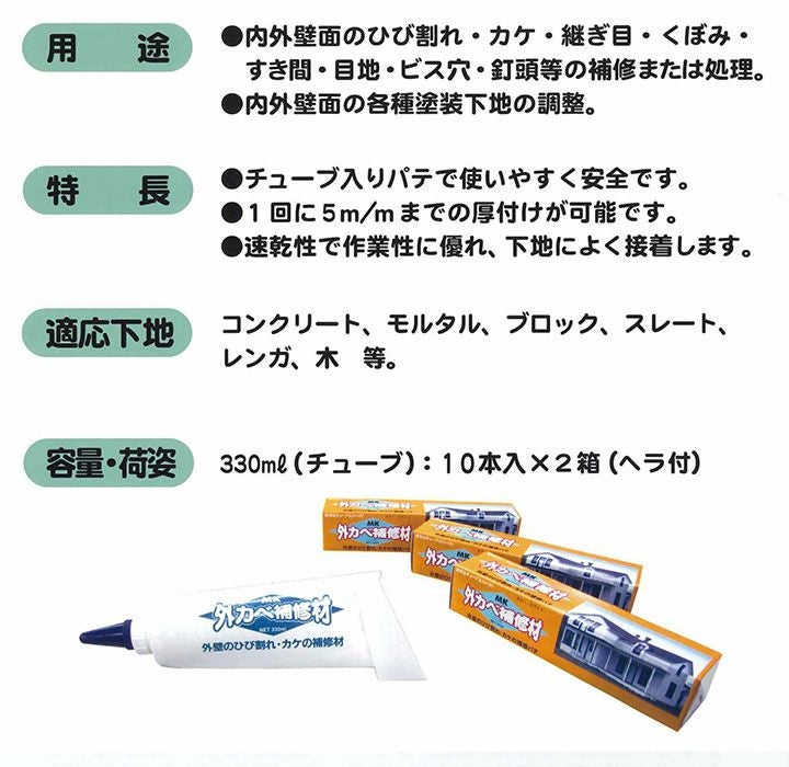 メーコー MK 外カベ補修材 330ml / 132043