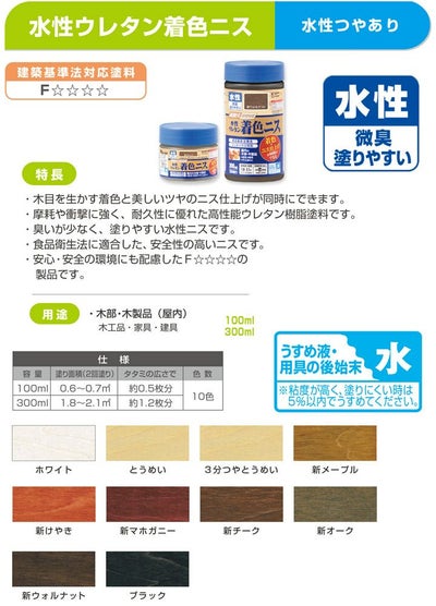 カンペハピオ 水性ウレタン着色ニス 全10色 100ml