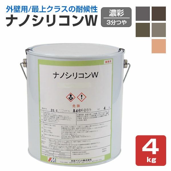 ナノシリコンW 3分艶 提案色（濃彩） 4kg （外壁用塗料/水谷ペイント
