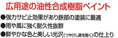 ライフ　油性 鉄部・建物用　0.7L（アトムハウスペイント/油性/鉄部/木部）