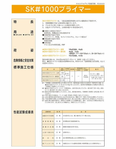 SK ＃1000プライマーシンナー　4L （エスケー化研/うすめ液）