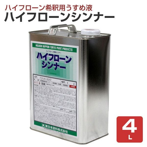 ハイフローンシンナー 4L（床用塗料/東日本塗料）