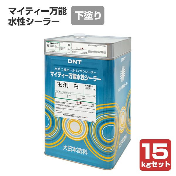マイティー万能水性シーラー 15kgセット （大日本塗料/下塗り材/水性2
