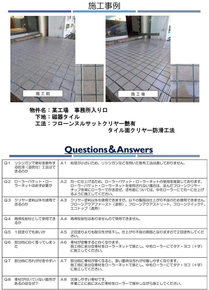 フローンクリヤーチップ　0.7kg　（東日本塗料/防滑材/骨材/ガラスビーズ/床用）