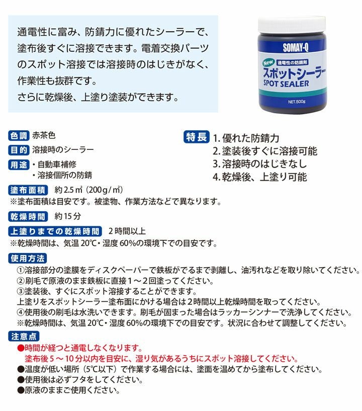NEWスポットシーラー 500g×6個 （染めQテクノロジィ 錆止め）